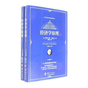 經濟學原理-(全二冊) pdf epub mobi 電子書 下載