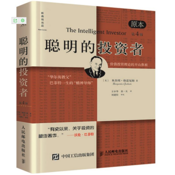聪明的投资者（原本第4版） pdf epub mobi 电子书 下载