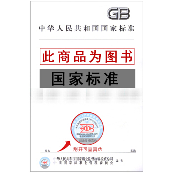 GB/T 3326-2016 傢具 桌、椅、凳類主要尺寸