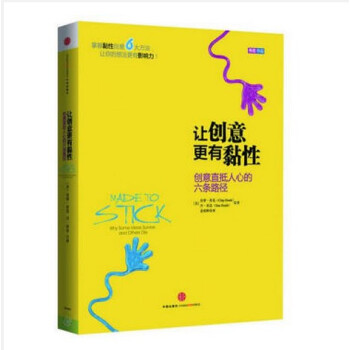 让创意更有黏性 pdf epub mobi 电子书 下载