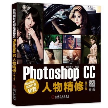 包郵 數碼攝影後期處理秘笈 Photoshop CC人物精修 第2版 ps修圖摳圖調色 pdf epub mobi 電子書 下載