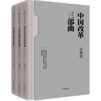 中國改革三部麯 pdf epub mobi 電子書 下載