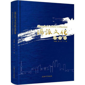 海派文化精選集 pdf epub mobi 電子書 下載