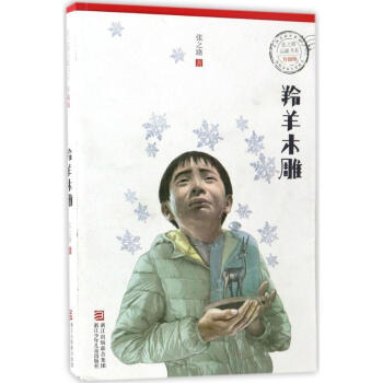 羚羊木雕 pdf epub mobi 電子書 下載