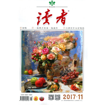 读者杂志2017年6月上第11期 一张照片结束一场战争青年文摘意林类文学文摘杂志过期刊 pdf epub mobi 电子书 下载