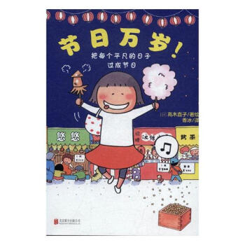 节日万岁 动漫 书籍 pdf epub mobi 电子书 下载