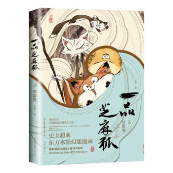 一品芝麻狐. 3, 惊雷卷 动漫 书籍 pdf epub mobi 电子书 下载