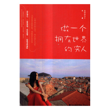 做一個擁有的窮人 旅遊/地圖 書籍 pdf epub mobi 電子書 下載
