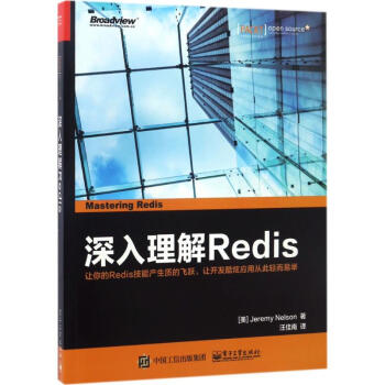 深入理解Redis pdf epub mobi 电子书 下载