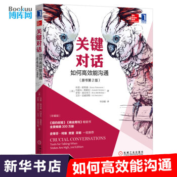 關鍵對話(如何高效能溝通原書第2版珍藏版) pdf epub mobi 電子書 下載