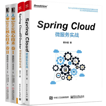Spring Cloud微服务实战+Java核心技术卷1 卷2原书第10版 Docker微服务架构