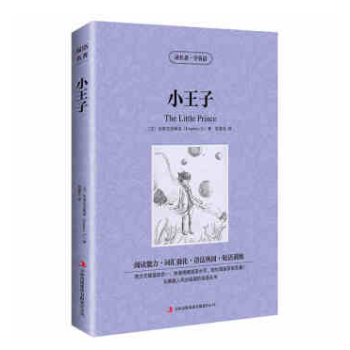 小王子 英文原版+中文版 中英文双语互译小说 英汉对照图书 经典名著原著 学生英语读物