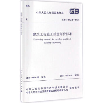建築工程施工質量評價標準 pdf epub mobi 電子書 下載