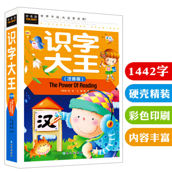 幼兒識字學前1442字3-6歲圖書看圖繪本識字卡 兒童認字圖書卡片識字大王精裝硬殼彩色注音 pdf epub mobi 電子書 下載