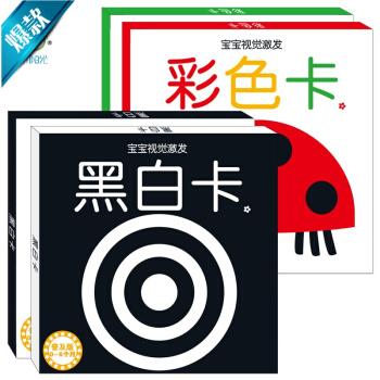 新生儿黑白卡彩色视力闪卡0-6个月-12-1-2-3岁宝宝视觉激发卡初生婴儿启蒙认知早教书 pdf epub mobi 电子书 下载