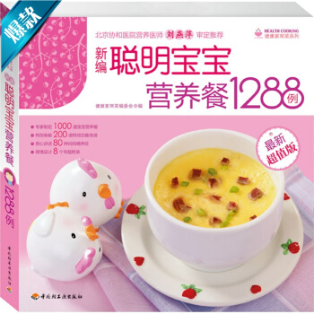 幼儿童营养食谱大全 0-6个月-1-3-6岁宝宝健康家常菜 婴儿辅食添加制作书籍 婴幼儿断 pdf epub mobi 电子书 下载