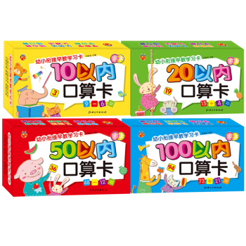 甲殼蟲早教學習卡數學口算卡片一年級全4盒數學心算10以內20以內50以內100以內加減法 pdf epub mobi 電子書 下載