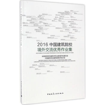 2016中國建築院校境外交流優秀作業集 pdf epub mobi 電子書 下載
