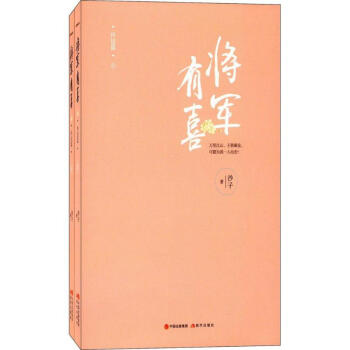 将军有喜(2)终结篇 pdf epub mobi 电子书 下载