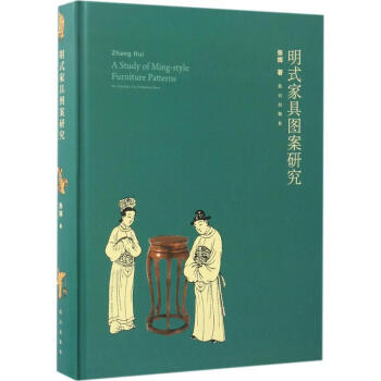 明式家具图案研究 pdf epub mobi 电子书 下载