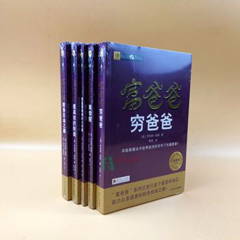 富爸爸窮爸爸+財務自由之路+商學院+提高你的財商+緻富需要做的6件事(共5冊20周年修訂版