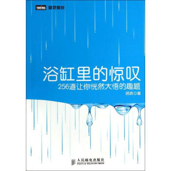 浴缸裏的驚嘆 pdf epub mobi 電子書 下載