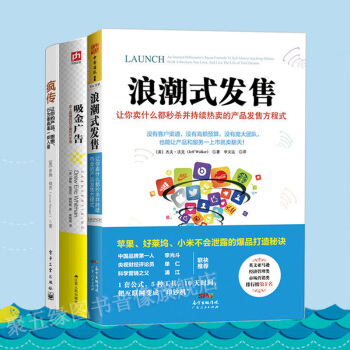 浪潮式发售+吸金广告+疯传 管理书籍 市场营销 销售书 pdf epub mobi 电子书 下载