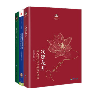 希阿榮博堪布 寂靜之道+次第花開(2017修訂新版)+透過佛法看世界給尋找答案的人 三冊