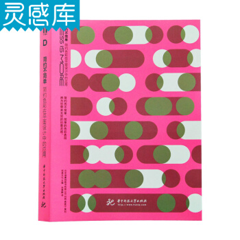 簡約不簡單 簡約色彩在平麵設計中的應用 Less is More 中文版 pdf epub mobi 電子書 下載