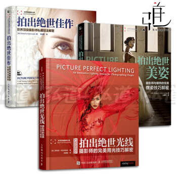 3本 拍出绝世佳作+绝世美姿+绝世光线 摄影师私藏技法与模特的完美摆姿技巧 用光技巧解密 pdf epub mobi 电子书 下载