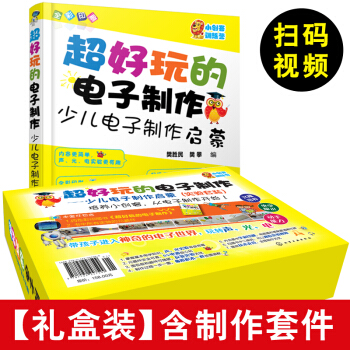 【含制作套件】电子制作教程书籍 少儿 电子制作图书 面包板电子制作案例书电路板儿童科普书 pdf epub mobi 电子书 下载
