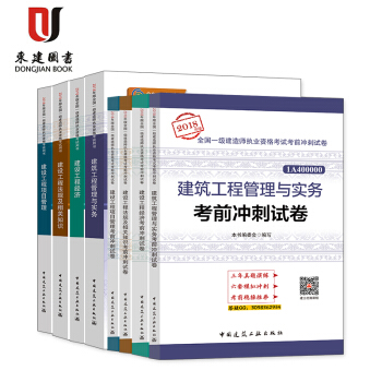 正版一級建造師2018教材書曆年真題試捲全套8本 pdf epub mobi 電子書 下載