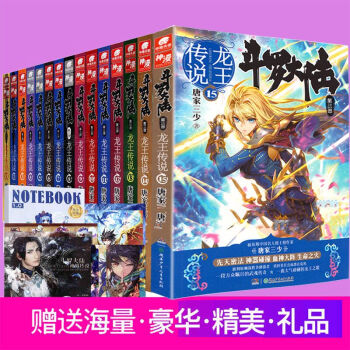 正版 斗罗大陆3龙王传说1-15全套 唐家三少斗罗大陆第三部第3部龙王传说 pdf epub mobi 电子书 下载