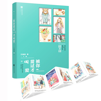 被你爱过才叫爱 pdf epub mobi 电子书 下载