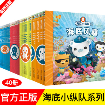 海底小縱隊書全套40冊第一二三輯任選 小中隊海底世界探險記 少兒圖書 繪本3-6歲 第一輯 pdf epub mobi 電子書 下載