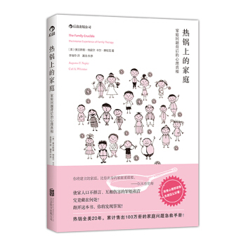 热锅上的家庭 家庭问题背后的心理真相 全美20年累计售出100万册的家庭问题急救手册 pdf epub mobi 电子书 下载