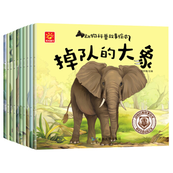 全套10冊3-6-9-12歲兒童動物百科全書 動物科普故事繪本小學生幼兒版十萬個為什麼 pdf epub mobi 電子書 下載