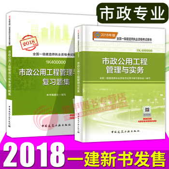 一级建造师2018教材+复习题集 市政公用工程2本套 一建教材2018 pdf epub mobi 电子书 下载