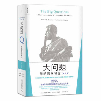 包郵 大問題 簡明哲學導論(第九版) 好讀又難得的哲學入門書！ pdf epub mobi 電子書 下載
