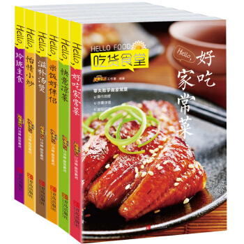 吃货食堂全6册 米饭好伴侣等美食小吃菜谱全攻略 美食厨师新手/从零开始学烹调 正版热销书籍 pdf epub mobi 电子书 下载