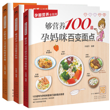 瘦身好孕100道瘦孕料理+百變麵點+媽咪素食餐 全3冊 催乳美顔育兒書嬰兒早中晚餐懷孕婦書 pdf epub mobi 電子書 下載