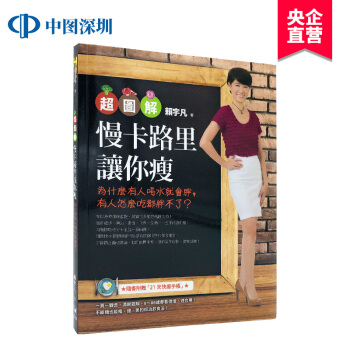 現貨港颱原版 慢卡路裏讓你瘦：為什麼有人喝水就會胖 pdf epub mobi 電子書 下載