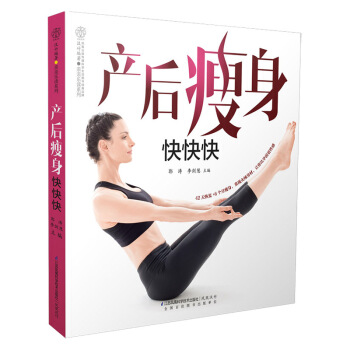 産後快快快 42天恢復+6個月 懷孕生産坐月子百科書 産後恢復調養 塑身美體 月子保養書産 pdf epub mobi 電子書 下載