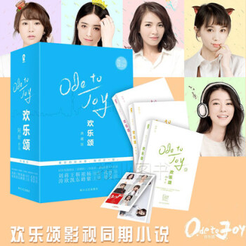 正版包邮 欢乐颂 典藏版全三册 赠精美明星剧照卡册 阿耐 中国版老友记 都市情感 青春文学