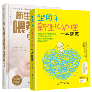 坐月子新生儿护理一本搞定 +新生儿婴儿喂养护理百科 全2册 新生儿护理书籍育儿百科全书新生 pdf epub mobi 电子书 下载