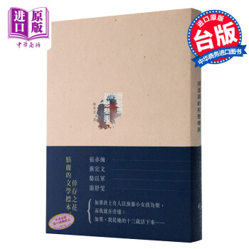 【中商原版】房思琪的初恋乐园 台湾原版 正版小说 林奕含 繁体中文 书籍 方思琪 失恋乐园 pdf epub mobi 电子书 下载