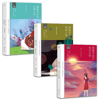 刘称莲【套装3册】陪孩子走过小学六年+陪孩子走过初中三年+陪孩子走过高中三年家庭教育书 pdf epub mobi 电子书 下载