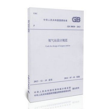 GB50030-2013 氧气站设计规范 pdf epub mobi 电子书 下载
