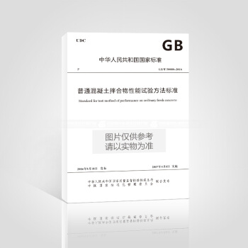 GB/T50080-2016 普通混凝土拌閤物性能試驗方法標準 pdf epub mobi 電子書 下載