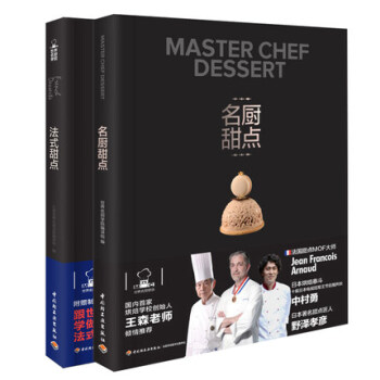 世界名廚甜點 +法式甜點 麵包蛋糕甜點書籍 法式甜點製作書籍 烘焙甜點書籍 pdf epub mobi 電子書 下載